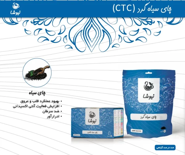 چای سیاه خالص کیسه‌ای 100 عددی CTC - تصویر 5