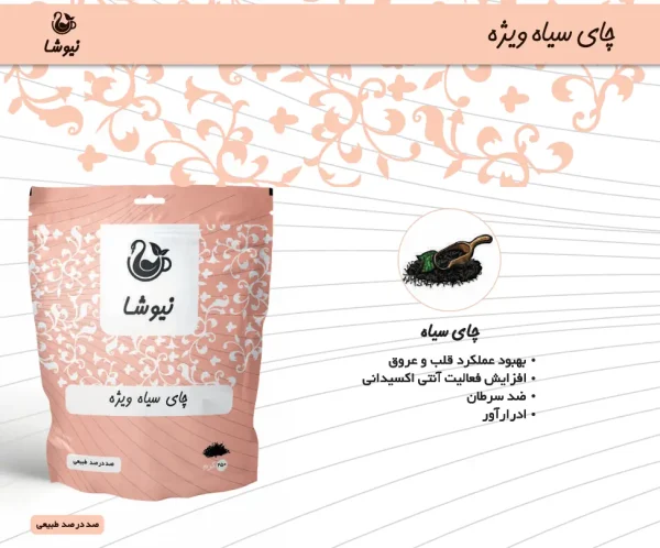 چای سیاه ویژه نیوشا 450 گرمی - تصویر 2