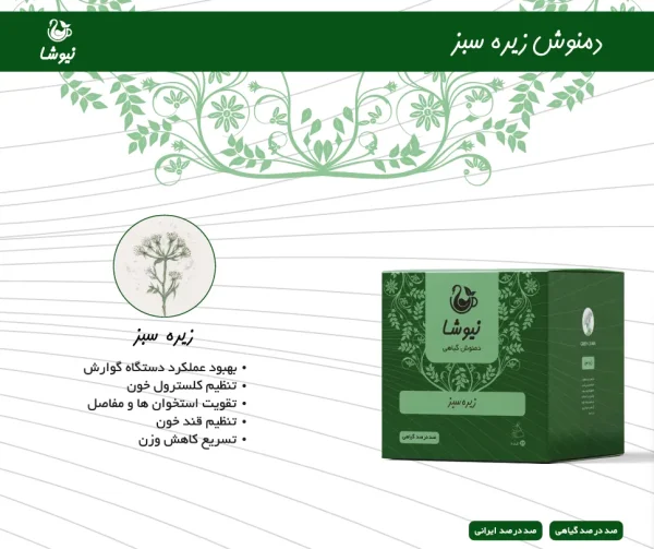 دمنوش زیره سبز - تصویر 3