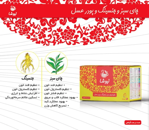 چای سبز و جینسنگ و عسل - تصویر 3