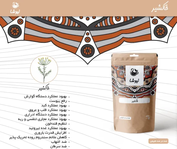 خواص خاکشیر