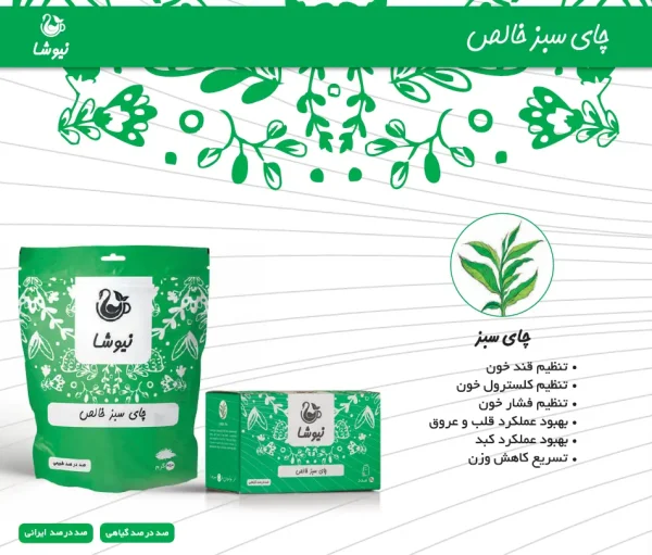چای سبز خالص 250 گرمی نیوشا - تصویر 3