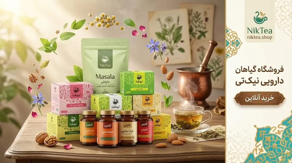 گیاهان دارویی